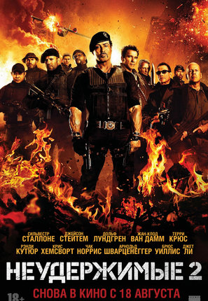Expendables2